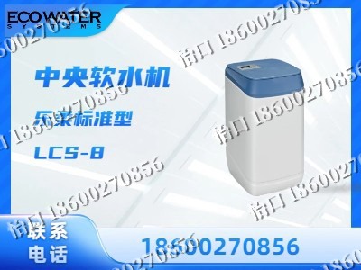 辽阳-中央软水机